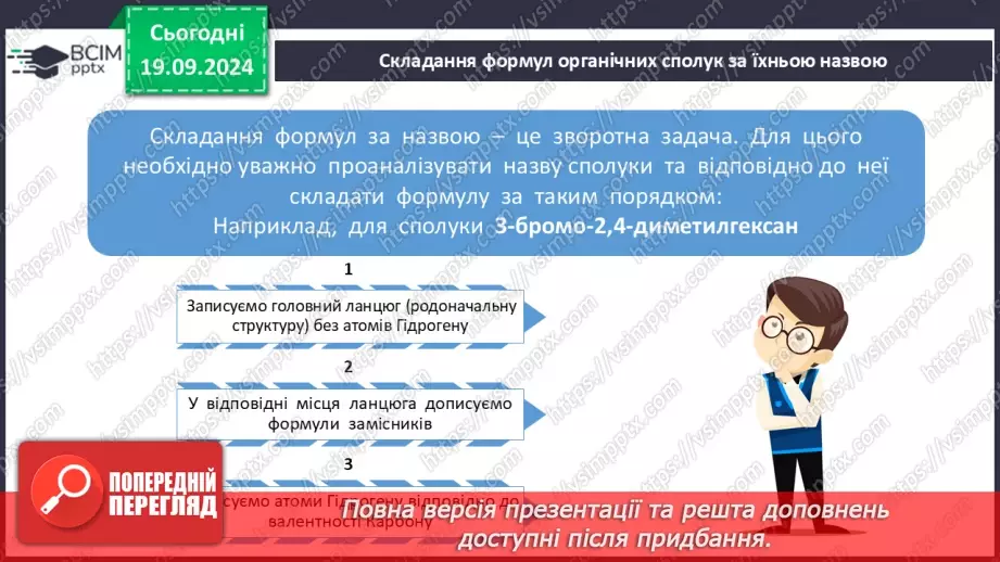 №04 - Систематична номенклатура. Класифікація вуглеводнів25