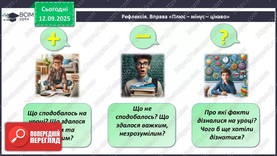 №011 - Основна властивість раціонального дробу31 №011 - Основна властивість раціонального дробу31
