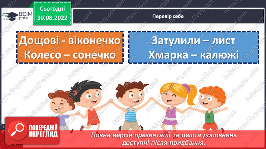 №012 - Осінні розваги. Наталія Карпенко «Осінь розважається». Словесне малювання. (с. 14)13