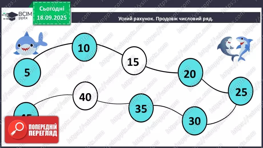 №017 - Додавання одноцифрових чисел із переходом через десяток.3 №017 - Додавання одноцифрових чисел із переходом через десяток.3