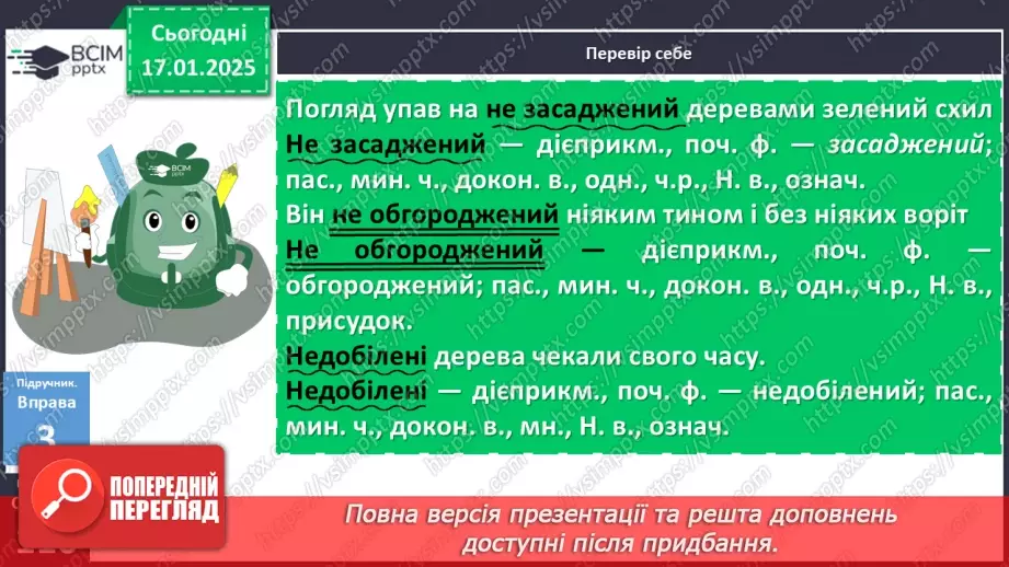№056 - Написання не з дієприкметниками13 №056 - Написання не з дієприкметниками13