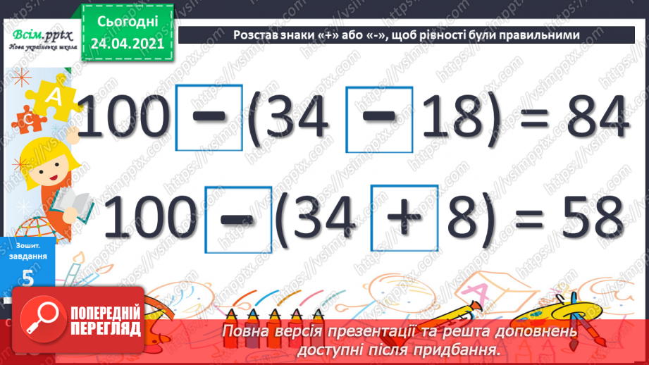 №045-46 - Додавання і віднімання двоцифрових чисел. Складання і розв’язування задач. Побудова прямокутника і знаходження периметру квадрата.22