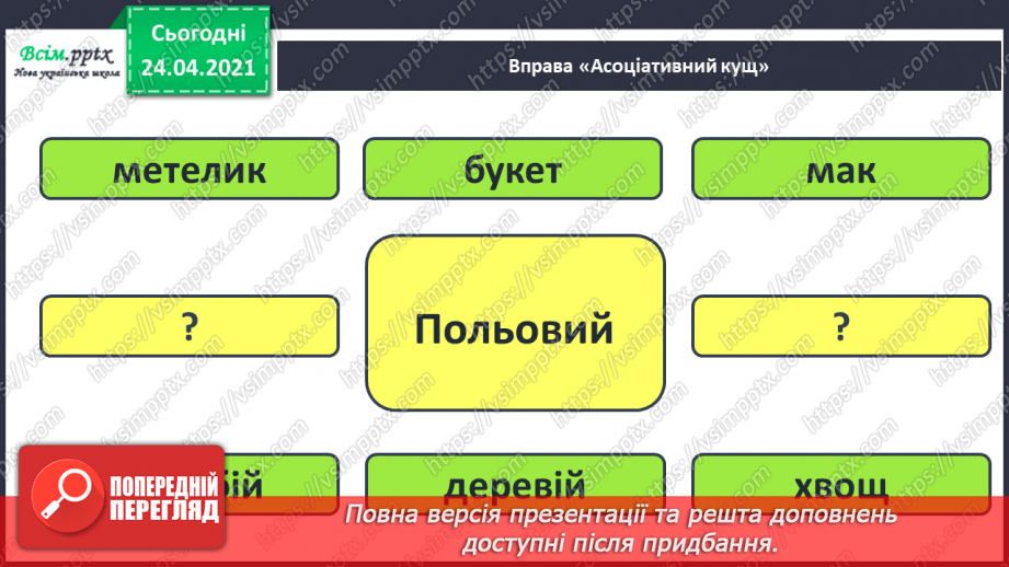 №135 - Буквосполучення ьо. Письмо буквосполучення ьо. Розвиток зв’язного мовлення: описую предмет.9