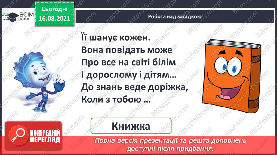 №004 - Розміщення предметів («під», «над», «на», «попереду», «по¬заду», «поруч»).24