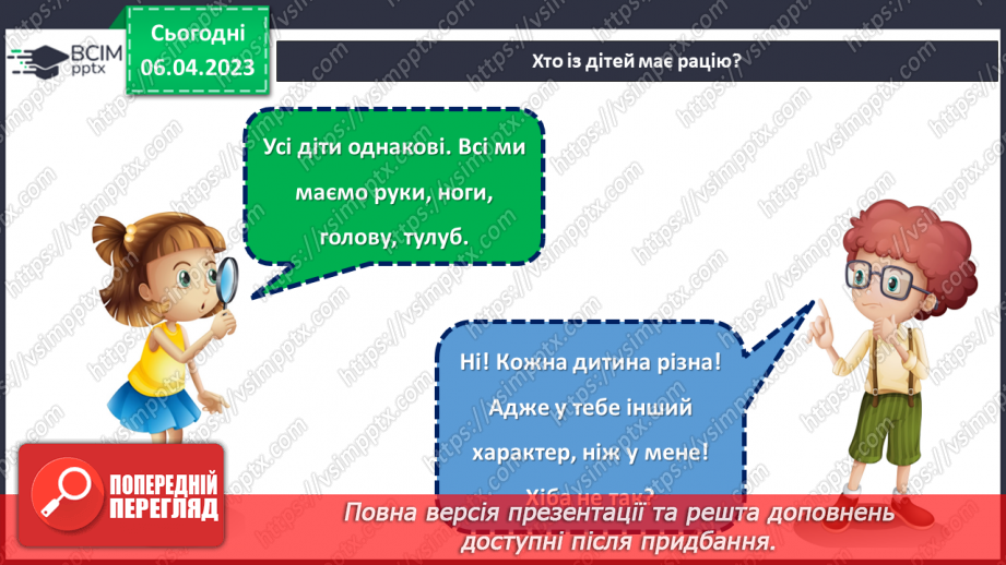 №0091 - Ми всі різні, а світ у нас - один на всіх.8