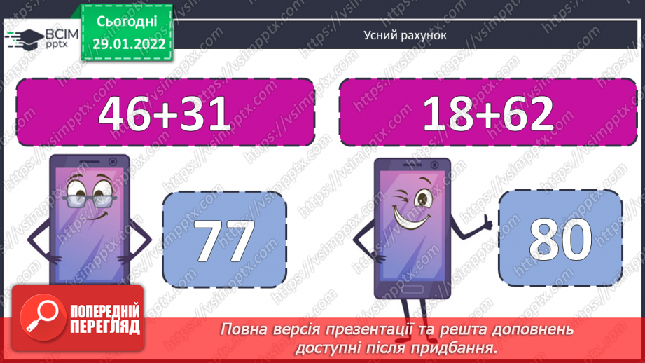№102 - Обчислення виразів на множення, коли один з множників має нулі  в кінці. Складання задач за таблицями. Складання і розв’язування рівнянь.3 №102 - Обчислення виразів на множення, коли один з множників має нулі  в кінці. Складання задач за таблицями. Складання і розв’язування рівнянь.3