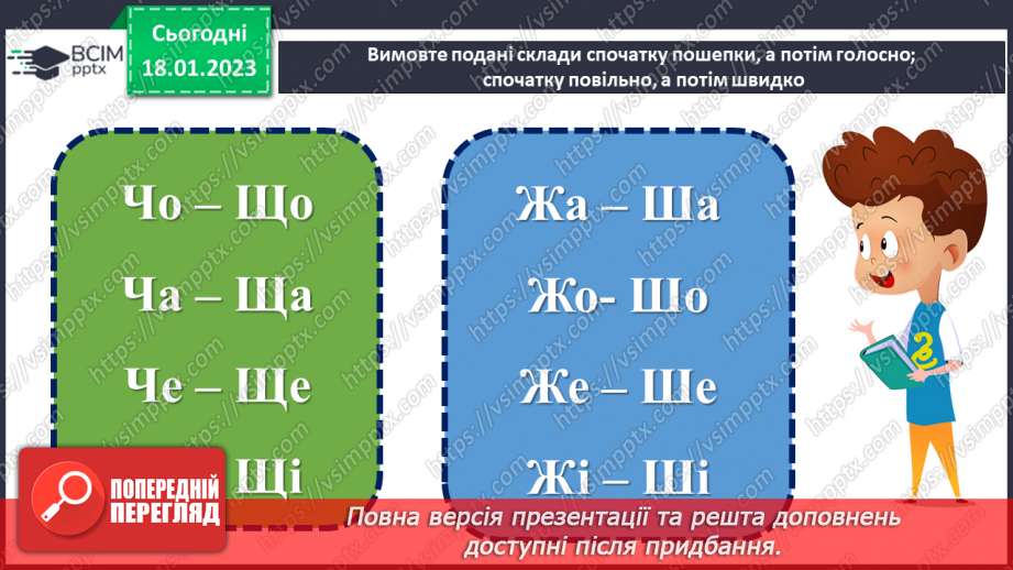 №070 - І на хитру лисицю капкан знайдеться». Українська народна казки «Хитрий півень». Поділ тексту на частини.4