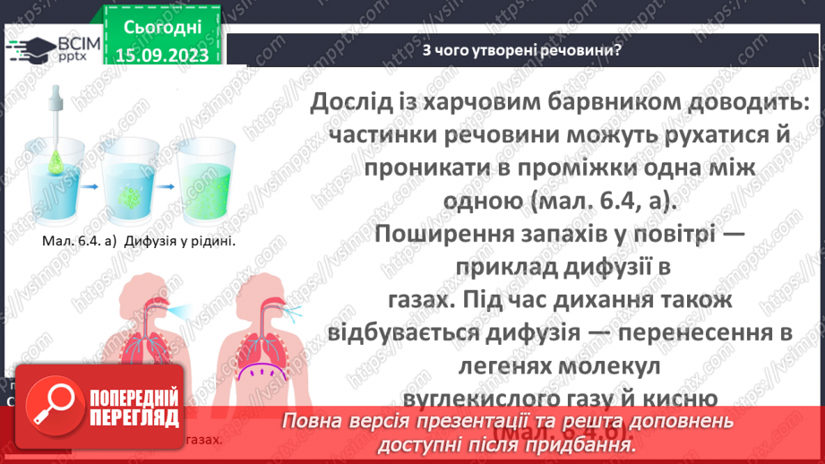 №07 - Тверді, рідкі, газуваті —чому вони такі?15