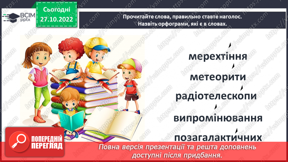 №044 - Алла Корсунь «Імена України в космосі». Сашко Дерманський «Кого беруть у космонавти».10