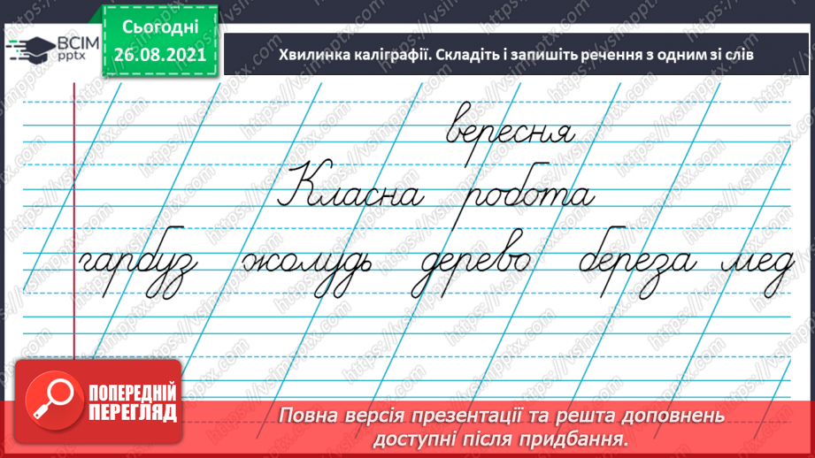 №008 - Вимова та правопис слів із дзвінкими й глухими приголосними звуками4