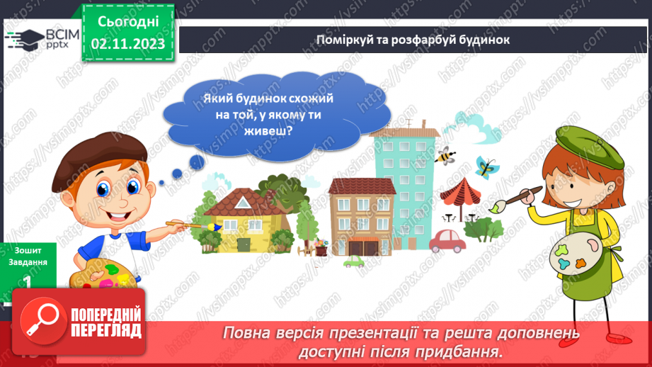 №085-86 - Дім, у якому я живу9