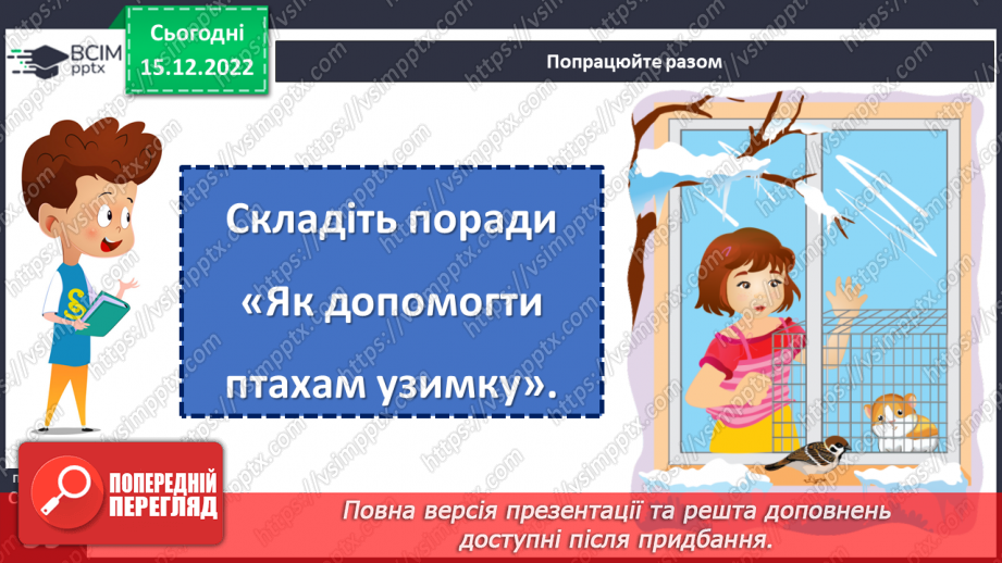 №063 - Взаємна допомога. Юлія Смаль «Про хом’яка Тимка». Марина Дружиніна «Ялинкова лічилка».20