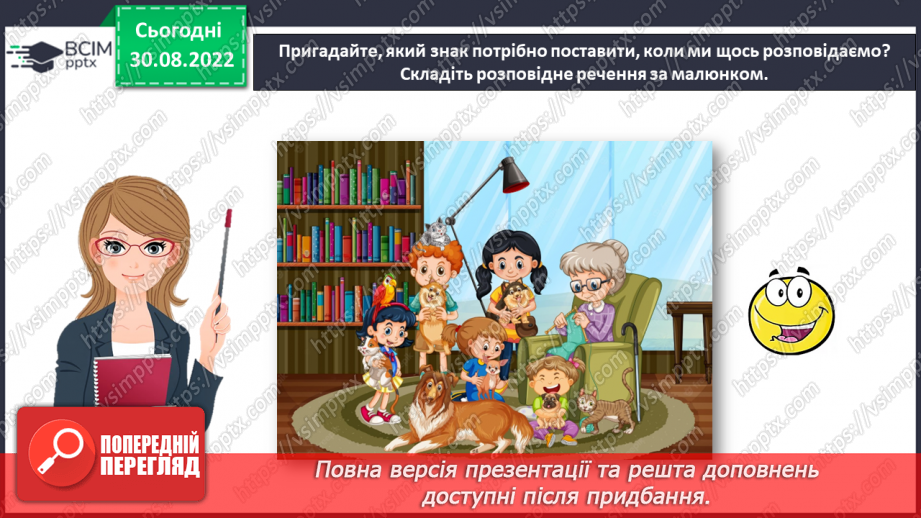 №0009 - Поділ слів на склади. Тема для спілкування:  Сімейний обід4