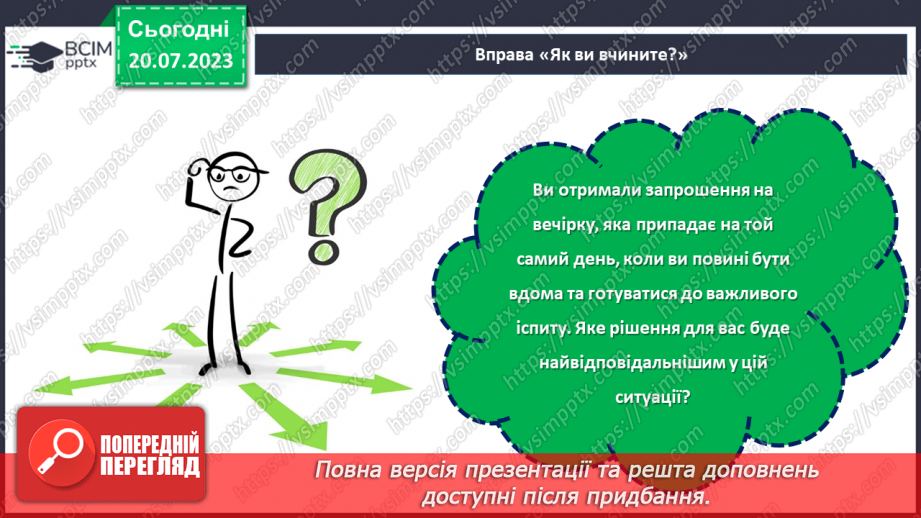 №06 - Керуй своїм життям. Відповідальність як найважливіший компас на шляху до успіху.19