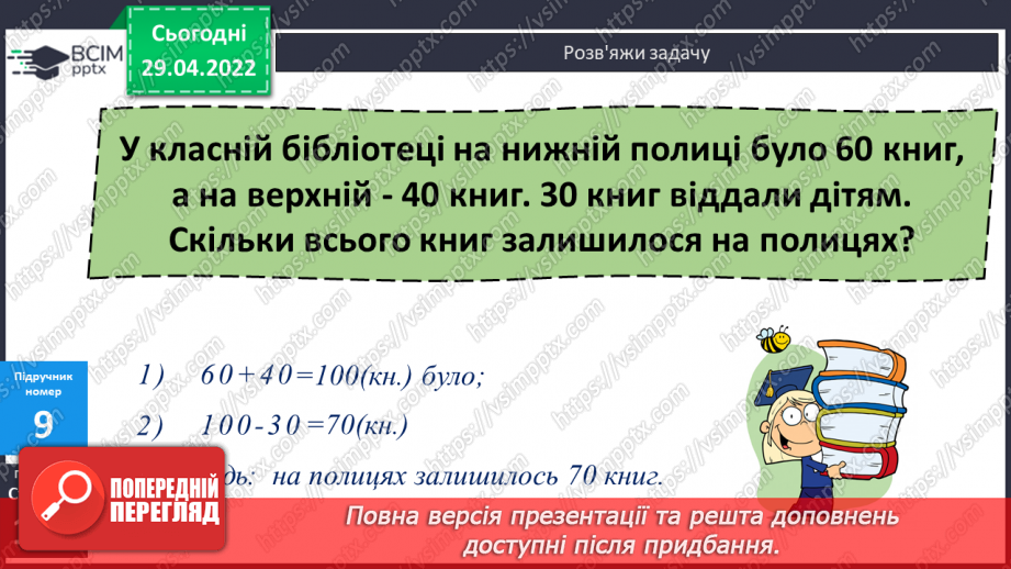 №133 - Розв’язування задач15