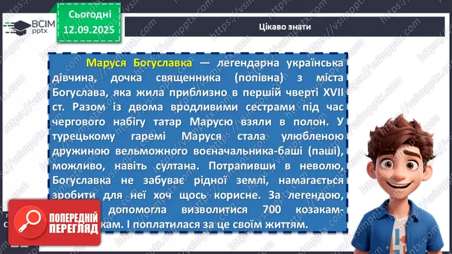 №08 - П/О. ГР1, ГР2, ГР3, ГР4.  «Дума про Марусю Богуславку».8 №08 - П/О. ГР1, ГР2, ГР3, ГР4.  «Дума про Марусю Богуславку».8