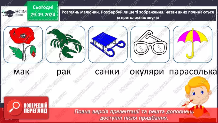 №029 - Подовжена похила лінія із заокругленням унизу і вгорі. Підготовчі вправи до написання букв.4