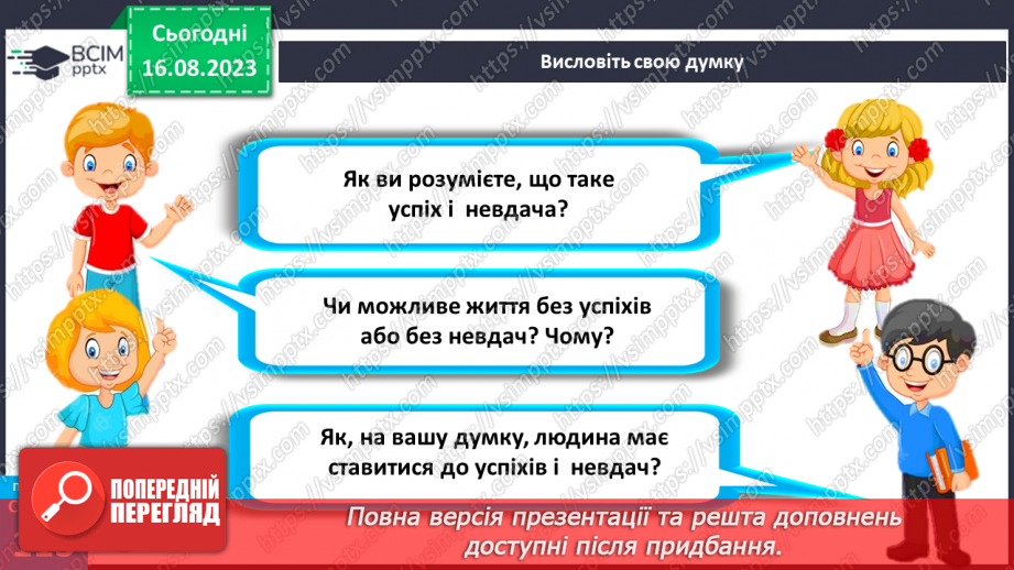 №30 - Успіхи й невдачі в житті людини.7 №30 - Успіхи й невдачі в житті людини.7
