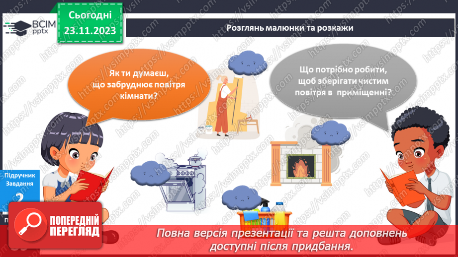 №112 - Я дихаю повітрям. Українська мова в інтегрованому курсі:12 №112 - Я дихаю повітрям. Українська мова в інтегрованому курсі:12