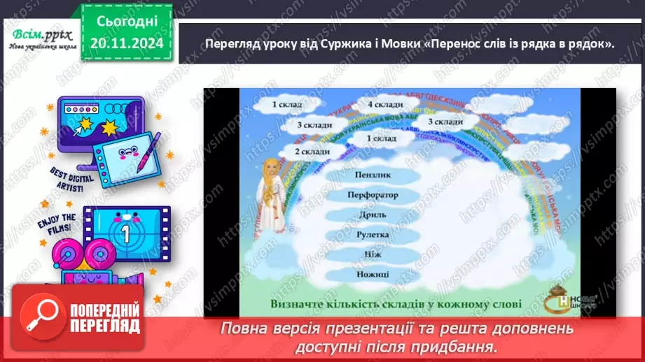 №049 - Діагностувальна робота. Списування тексту13 №049 - Діагностувальна робота. Списування тексту13