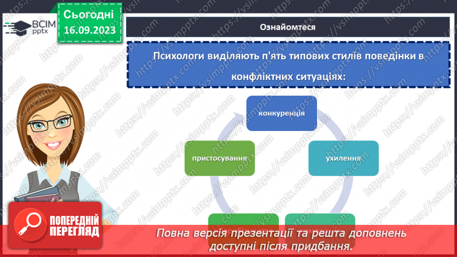 №04 - Від мовчання до згоди: мистецтво спілкування та управління конфліктами в групі.14