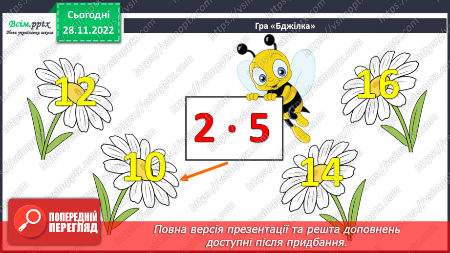 №051 - Вправи і задачі на засвоєння таблиці множення числа 2. Обчислення виразів на дії різних ступенів4