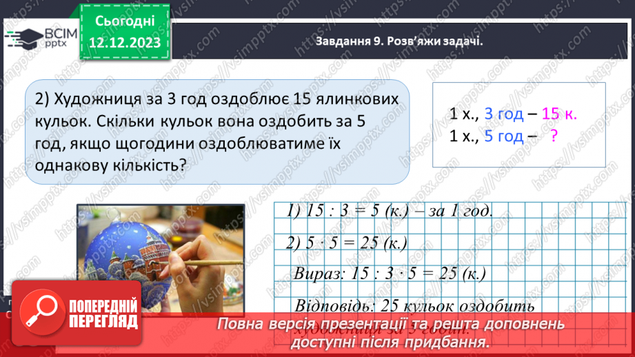 №059 - Виконуємо арифметичні дії з круглими числами43 №059 - Виконуємо арифметичні дії з круглими числами43