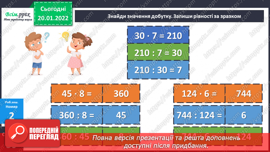 №090 - Дія ділення. Властивості дії ділення.28