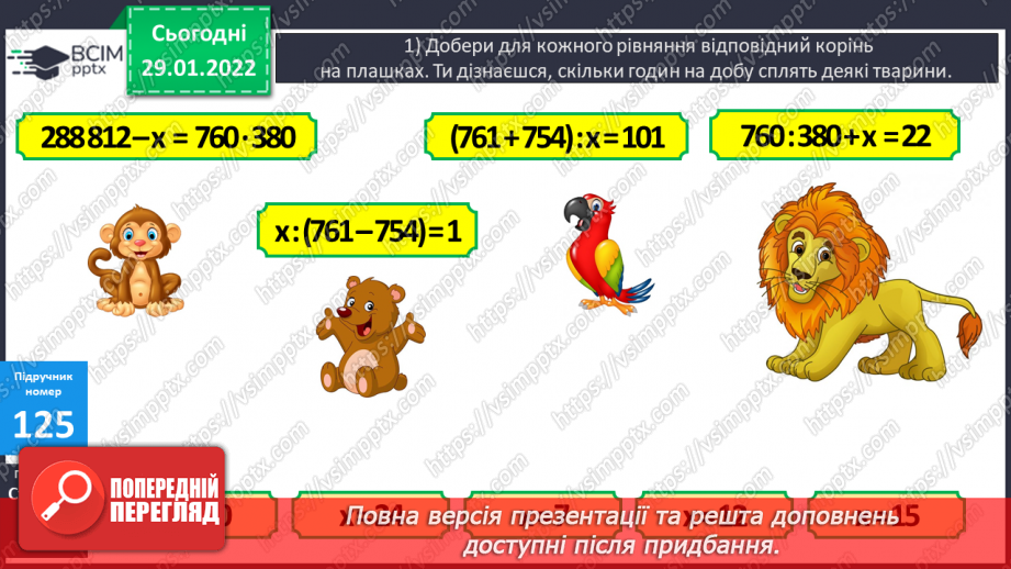 №102-103 - Вправляння у розв'язуванні складених рівнянь із поясненням. Формування вміння розв'язувати типові задачі на спільну роботу.7