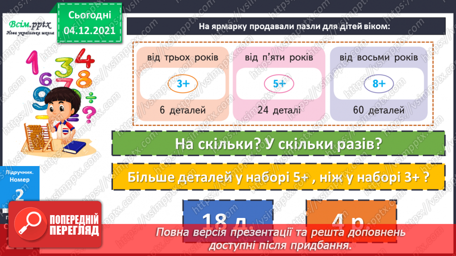 №074-75 - Розв’язування задач.12 №074-75 - Розв’язування задач.12
