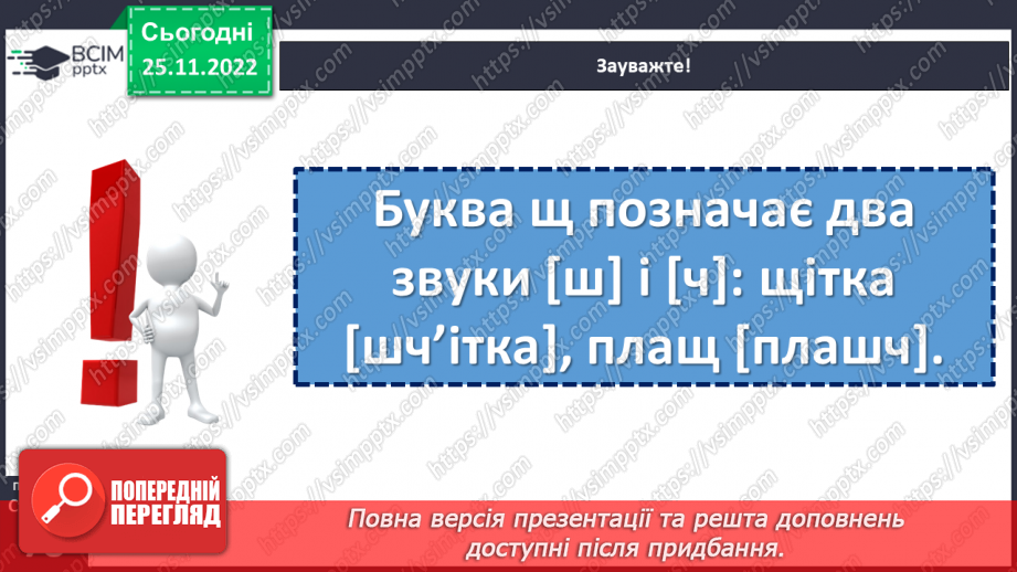 №058 - Тренувальні вправи. Приголосні дзвінкі та глухі.10 №058 - Тренувальні вправи. Приголосні дзвінкі та глухі.10