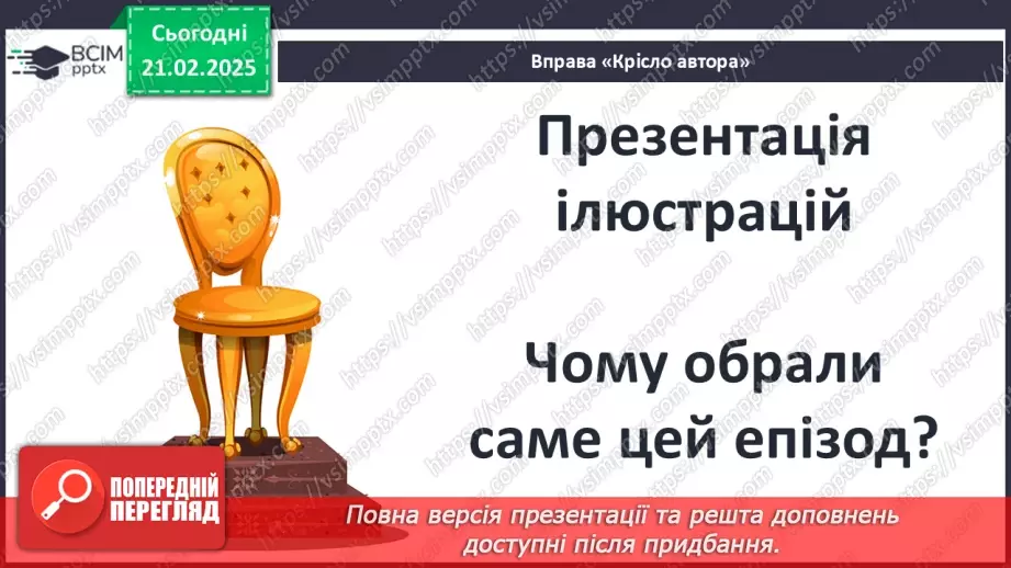 №42 - РМ (у). Порівняльна характеристика Білла і безіменного героя.2
