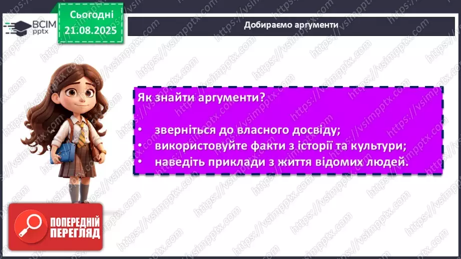№002 - П/О. ГР1, ГР2. РМ. Висловлення на дискусійну тему з відстоюванням власної позиції.13 №002 - П/О. ГР1, ГР2. РМ. Висловлення на дискусійну тему з відстоюванням власної позиції.13