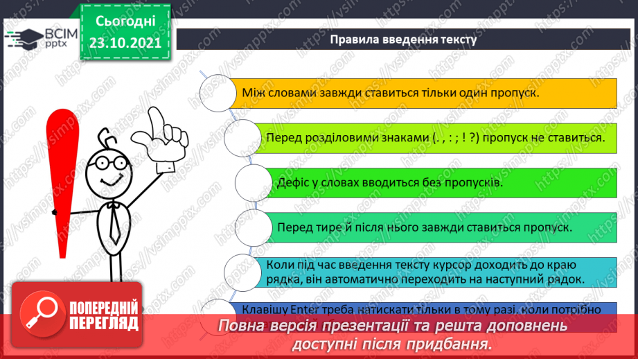 №10 - Інструктаж з БЖД. Введення текстів та збереження текстової інформації.5