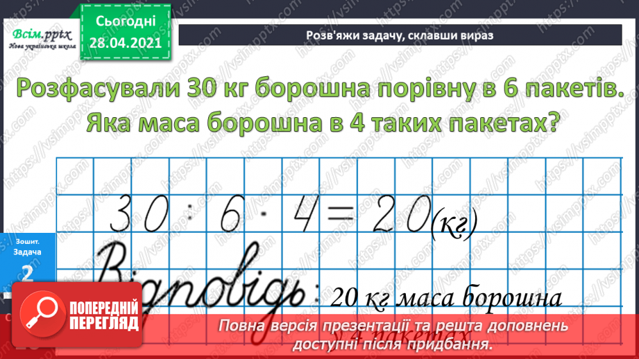 №025 - Задачі на знаходження четвертого пропорційного. Побудова квадрата. Порівняння виразів.40