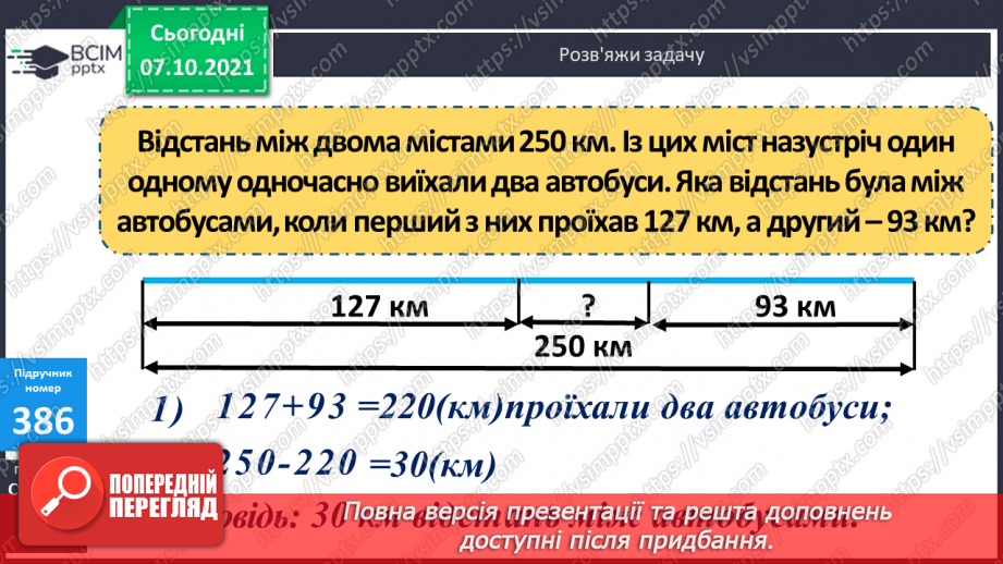 №039 - Утворення, запис, розкладання на розрядні доданки п’ятицифрових  чисел. Повторення письмового додавання трицифрових чисел та розв’язування задач.16