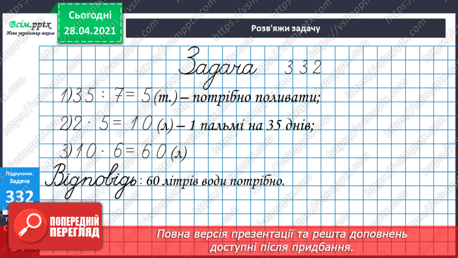 №115 - Множення одноцифрового числа на двоцифрове. Розв'язування задач.26 №115 - Множення одноцифрового числа на двоцифрове. Розв'язування задач.26