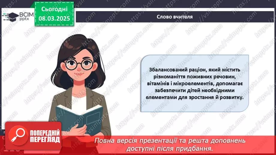 №52 - Культура споживання їжі. Правила раціонального харчування.6