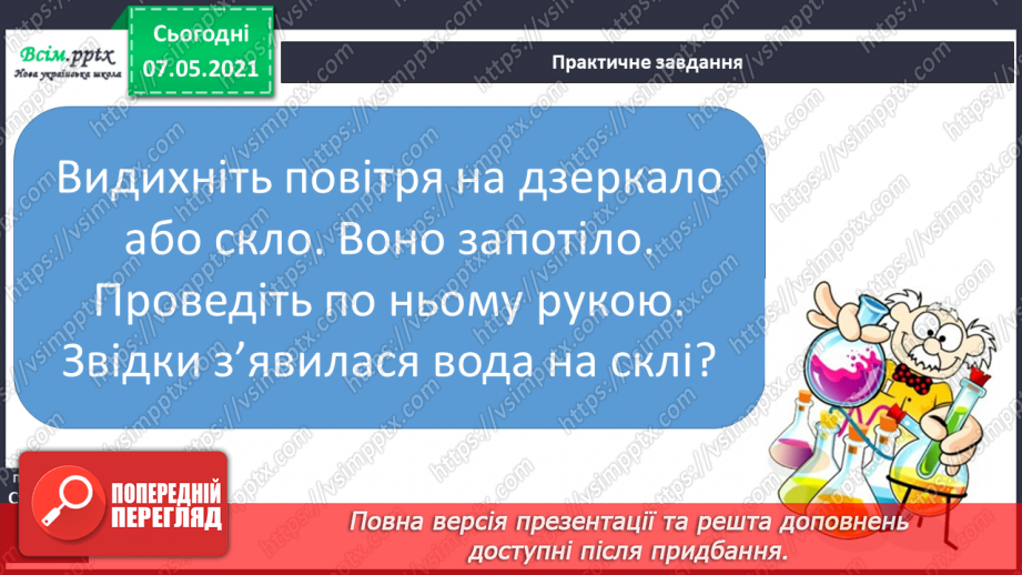 №057 - Як оберігати дихальну систему. Дослідження свого дихання15