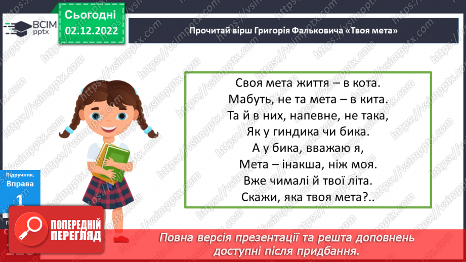 №16 - Життєві цілі, плани та перспективи. Що таке життєві цілі? Яку роль відіграє план у досягнені успіху?7
