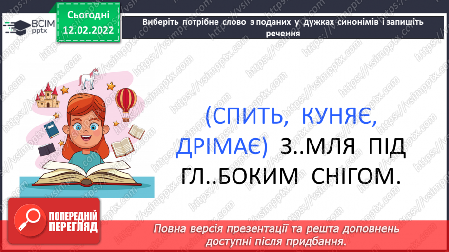 №082-83 - Узагальнюю знання про прикметник.9