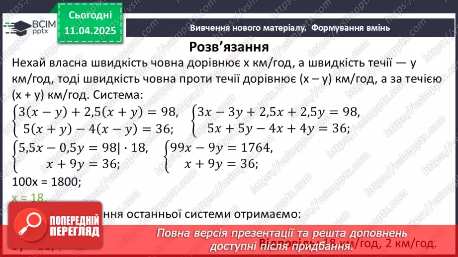 №089 - Розв’язування задач за допомогою систем лінійних рівнянь.32 №089 - Розв’язування задач за допомогою систем лінійних рівнянь.32