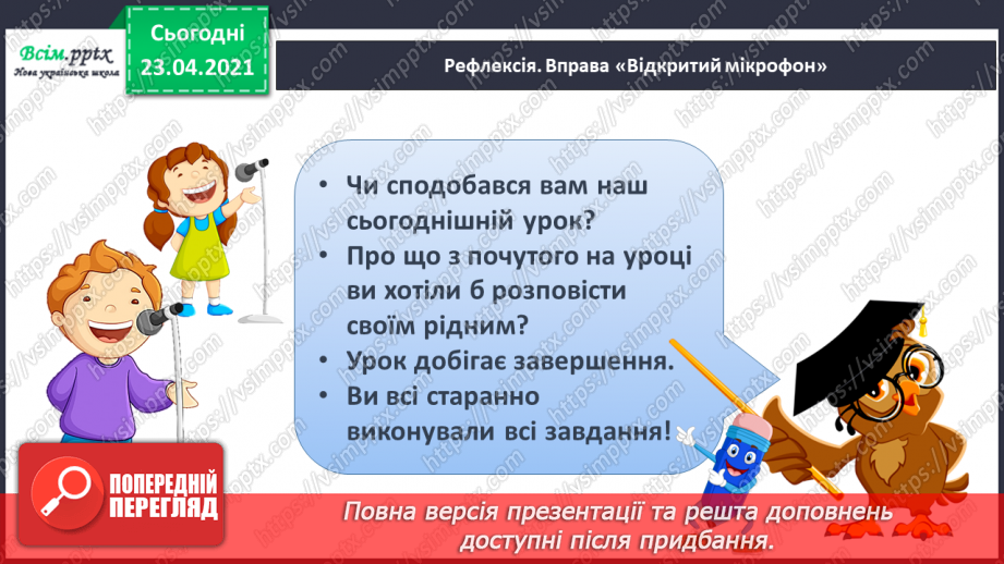 №055 - Звук [х], позначення його буквою «ха». Виділення звука [х] у словах. Читання слів. Звуковий аналіз слів.34