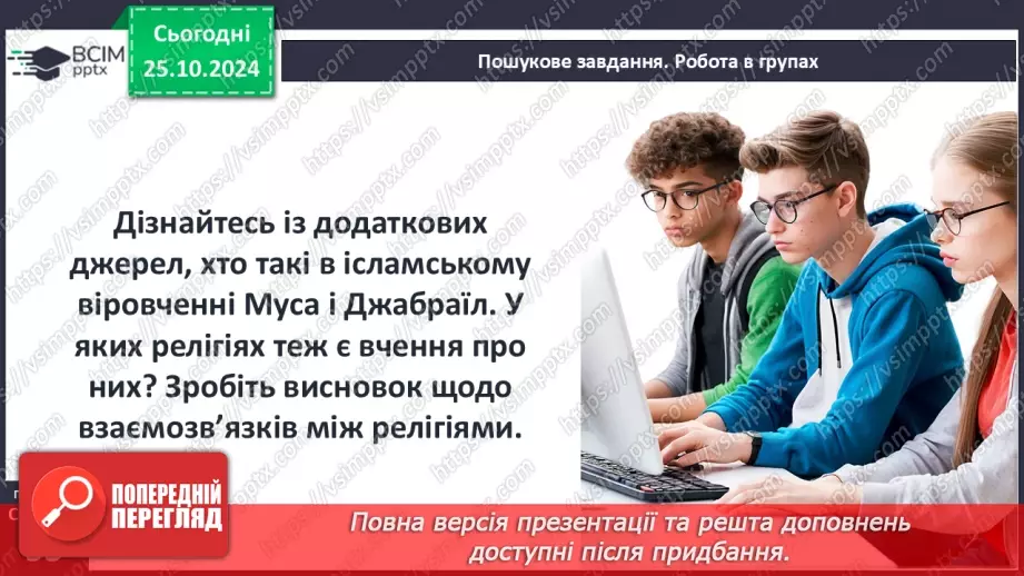 №10 - Араби та народження ісламського світу.10