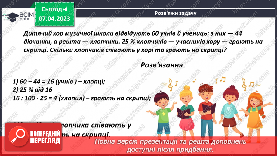 №153 - Розв’язування текстових задач13