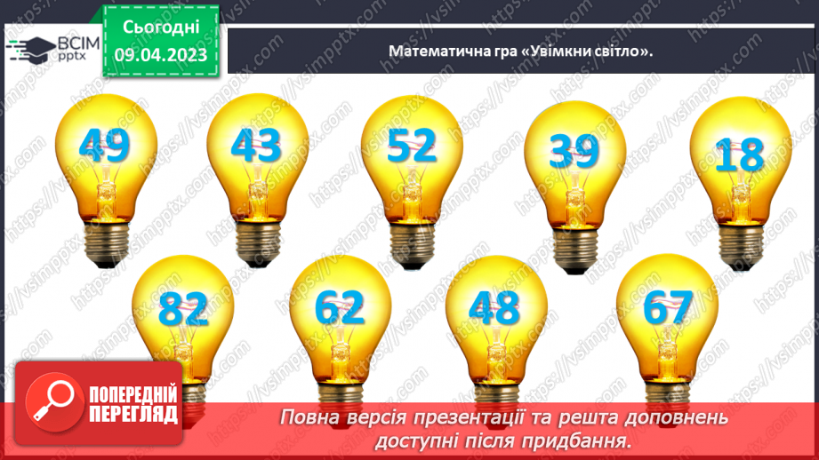 №0124 - Додаємо і віднімаємо числа. 25 + 30 = 55, 45 – 20 = 25.5