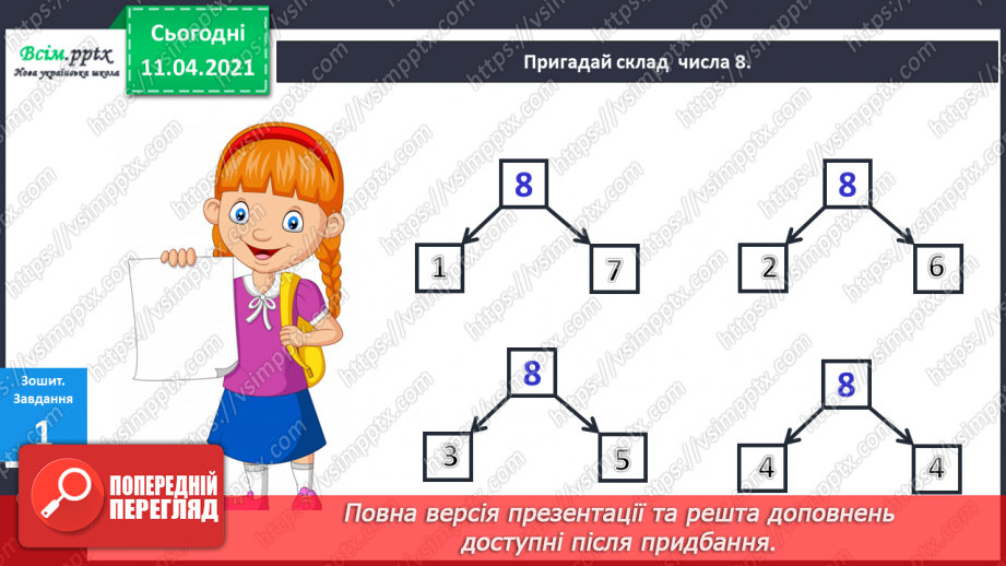 №054 - Складання і розвʼязування задач на збільшення чи зменшення числа на кілька одиниць. Різні способи читання рівностей.15