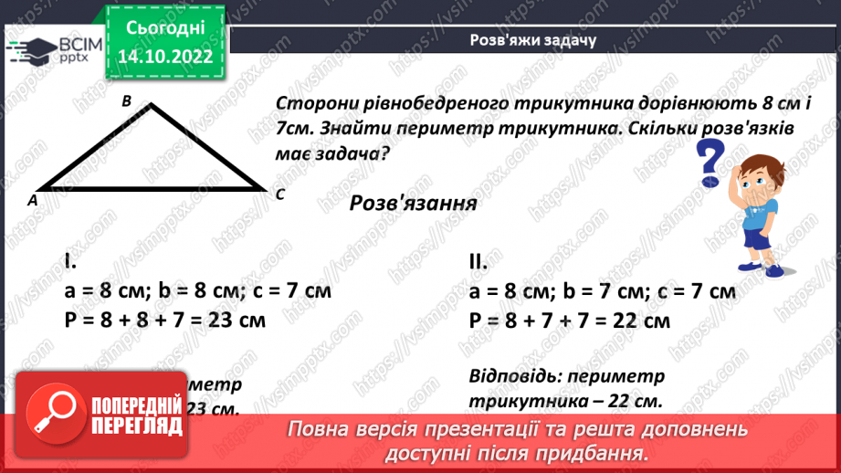 №044 - Види трикутників за сторонами.17 №044 - Види трикутників за сторонами.17