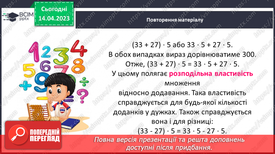 №159 - Арифметичні дії з натуральними числами та їх властивості. Квадрат і куб числа. Порядок виконання арифметичних дій у виразах. Ділення з остачею.10