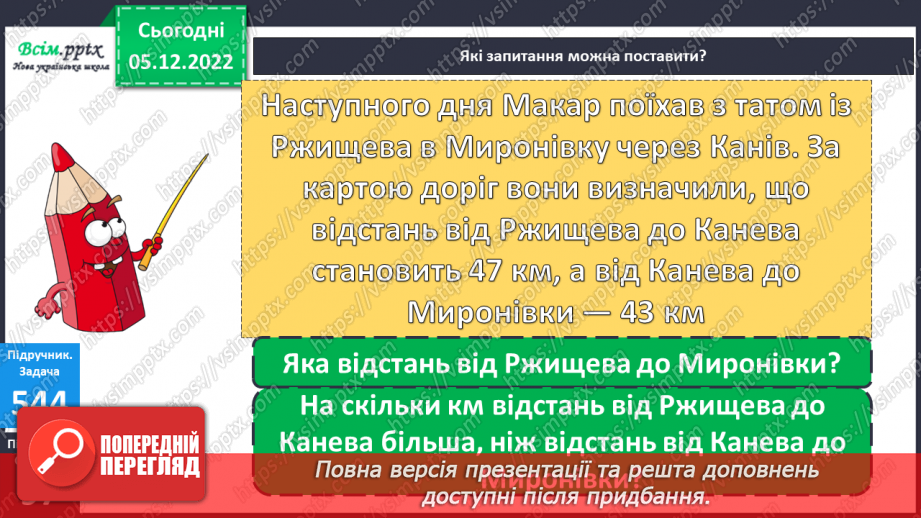 №061 - Розрядні доданки трицифрових чисел. Співвідношення між одиницями довжини. Задачі на відстань.23